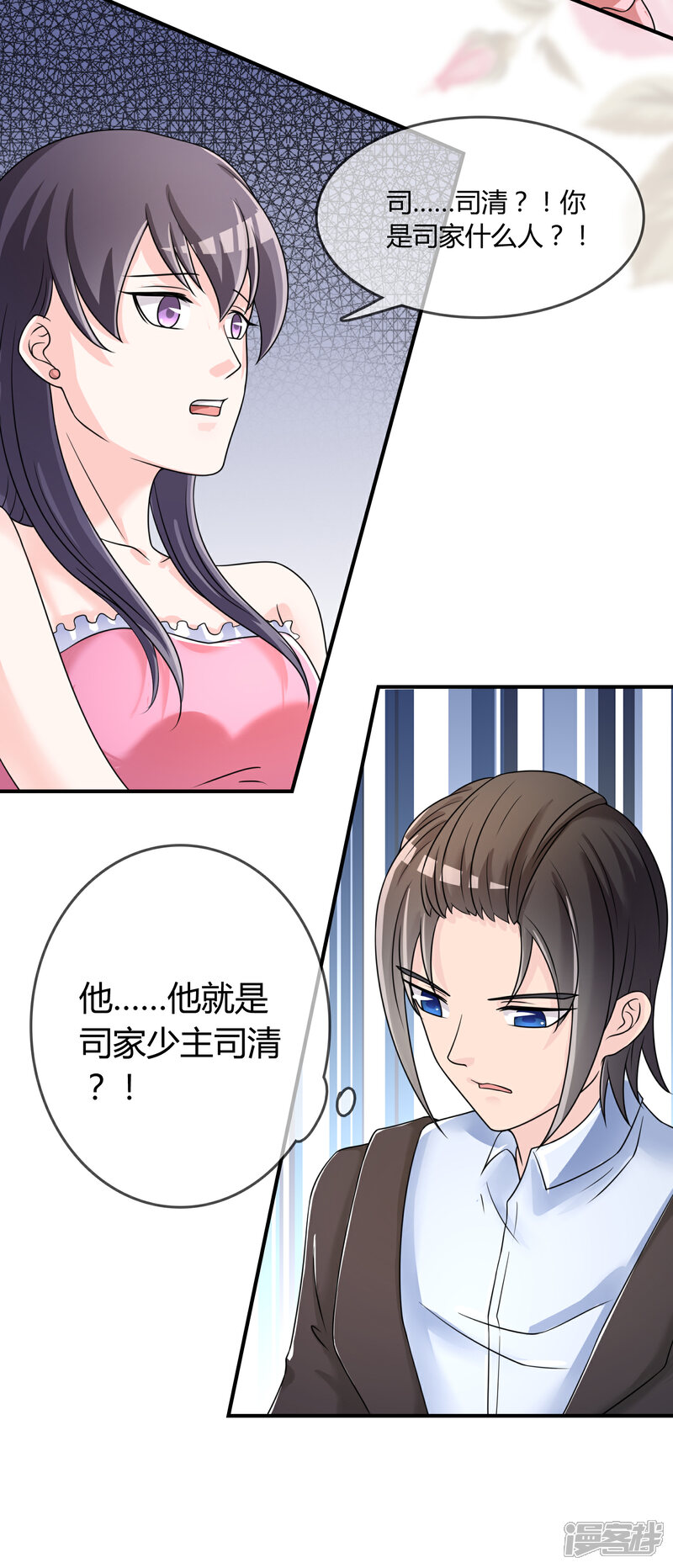《不要打扰我飞升》第30话 联手做戏 第19页