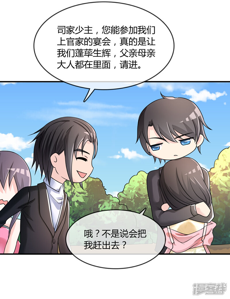 《不要打扰我飞升》第30话 联手做戏 第20页