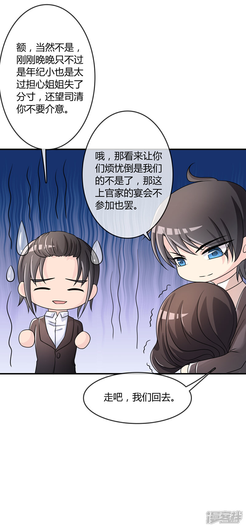 《不要打扰我飞升》第30话 联手做戏 第21页
