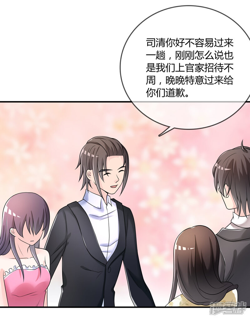 《不要打扰我飞升》第30话 联手做戏 第25页