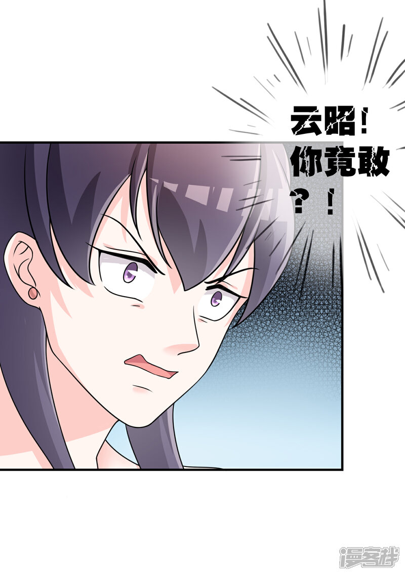 《不要打扰我飞升》第30话 联手做戏 第29页