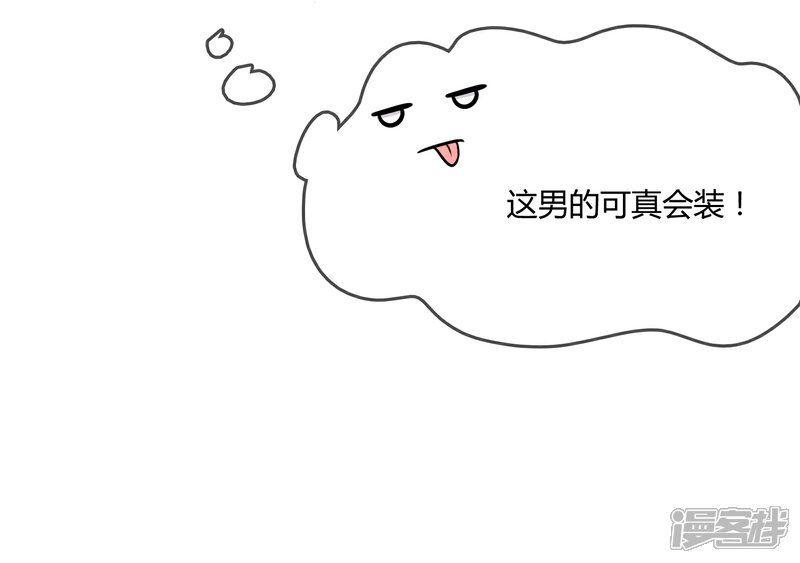《不要打扰我飞升》第30话 联手做戏 第4页