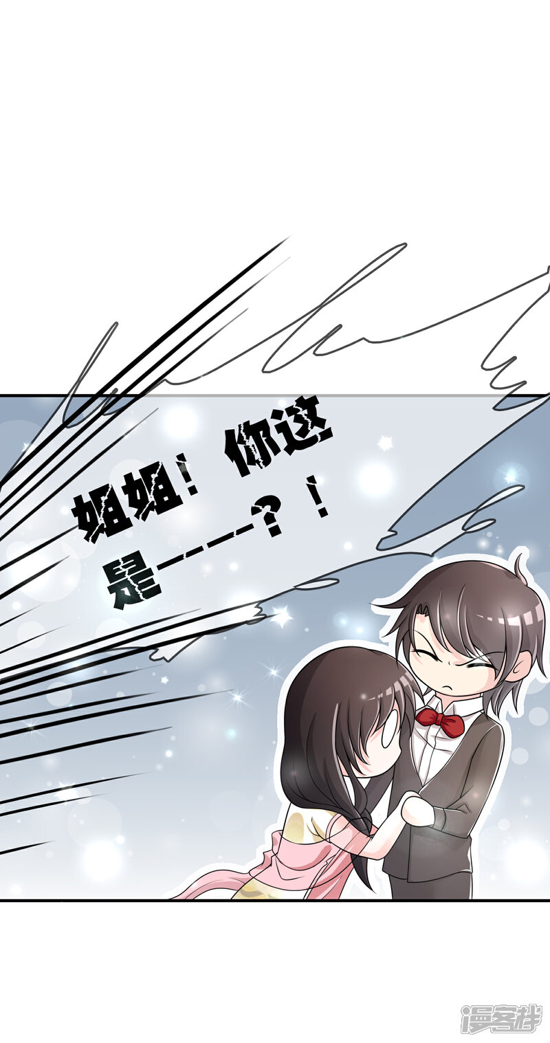 《不要打扰我飞升》第30话 联手做戏 第5页