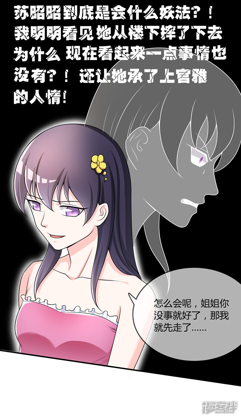 《不要打扰我飞升》第33话 当众揭穿 第10页