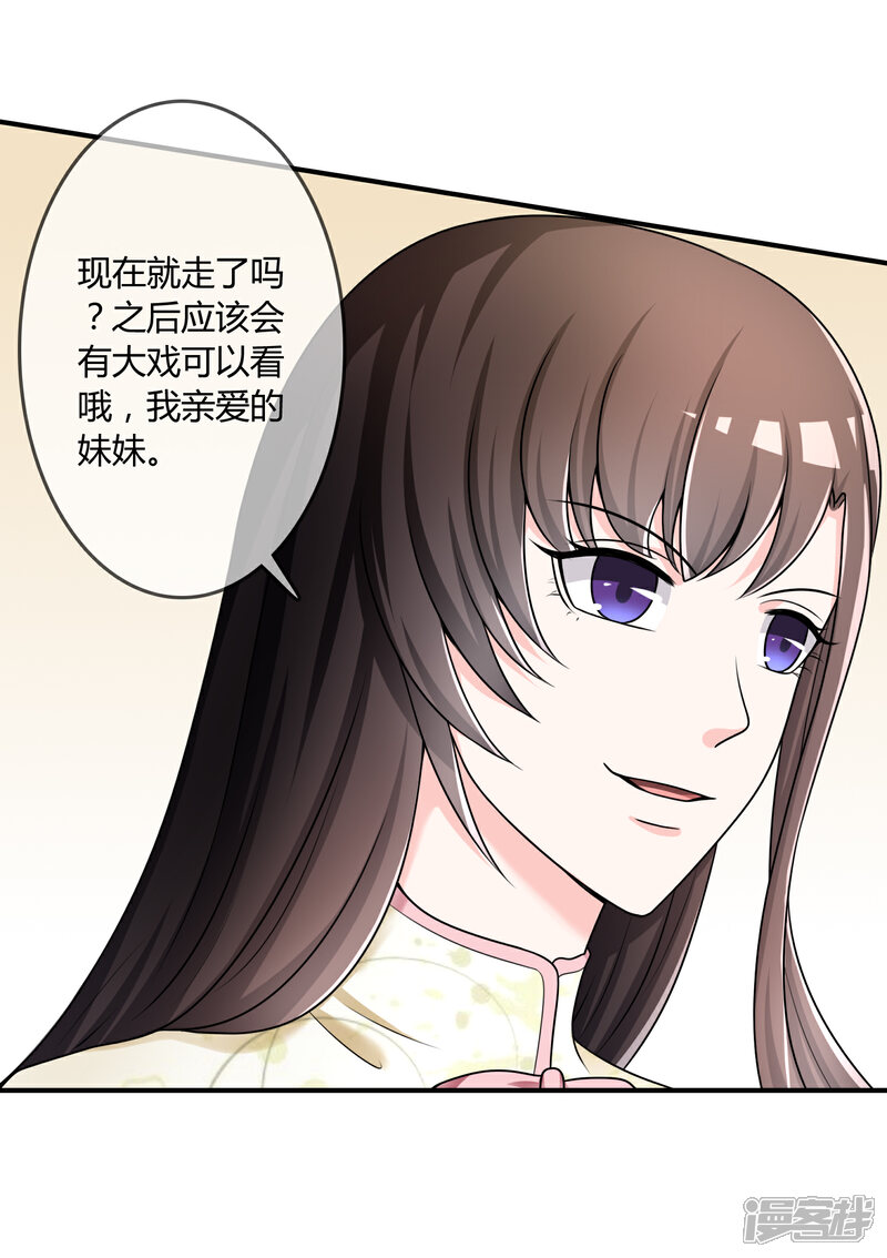 《不要打扰我飞升》第33话 当众揭穿 第11页