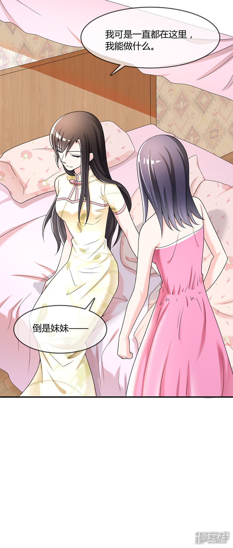 《不要打扰我飞升》第33话 当众揭穿 第15页