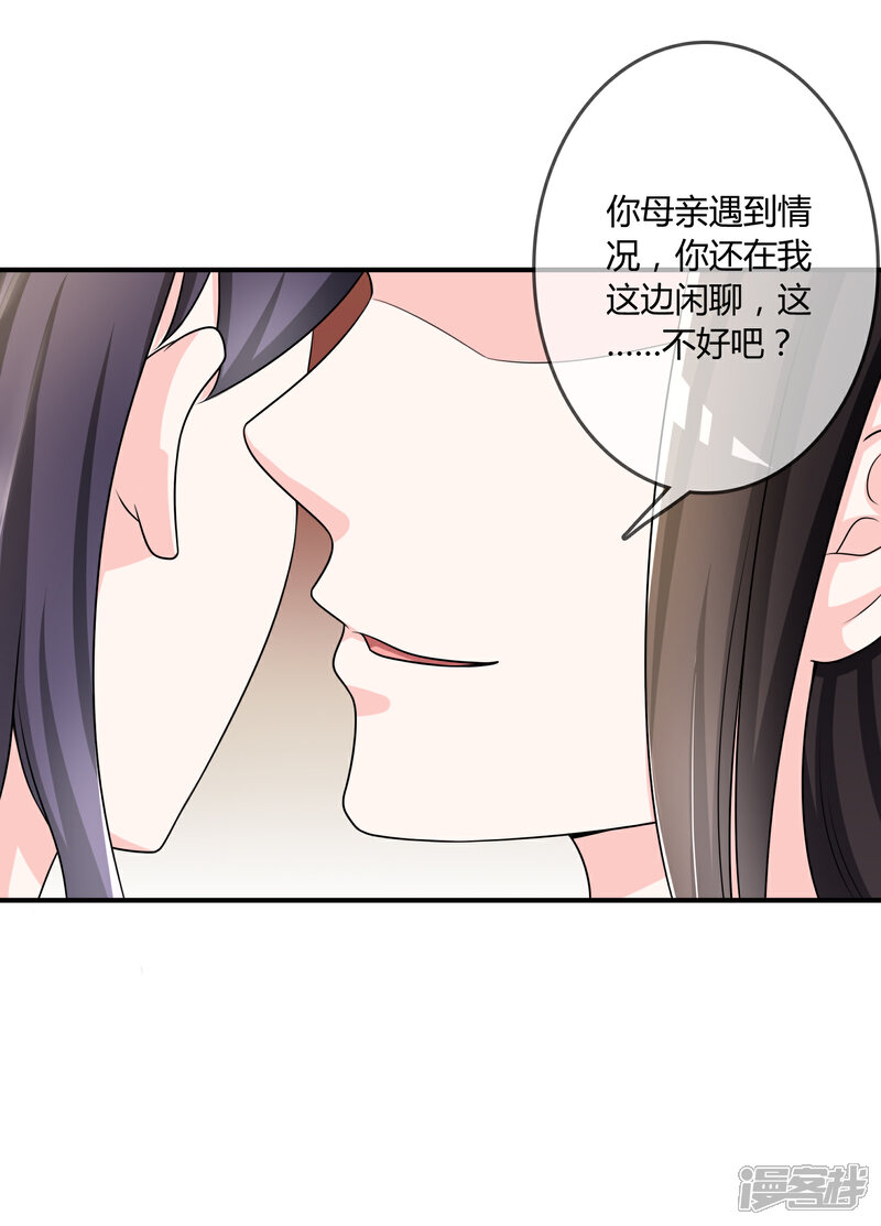 《不要打扰我飞升》第33话 当众揭穿 第16页