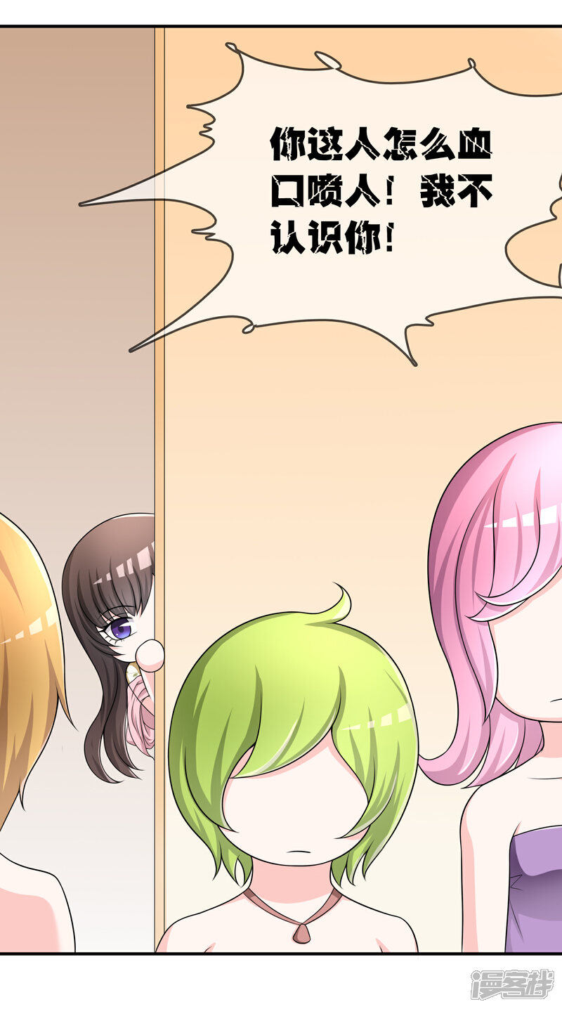 《不要打扰我飞升》第33话 当众揭穿 第23页