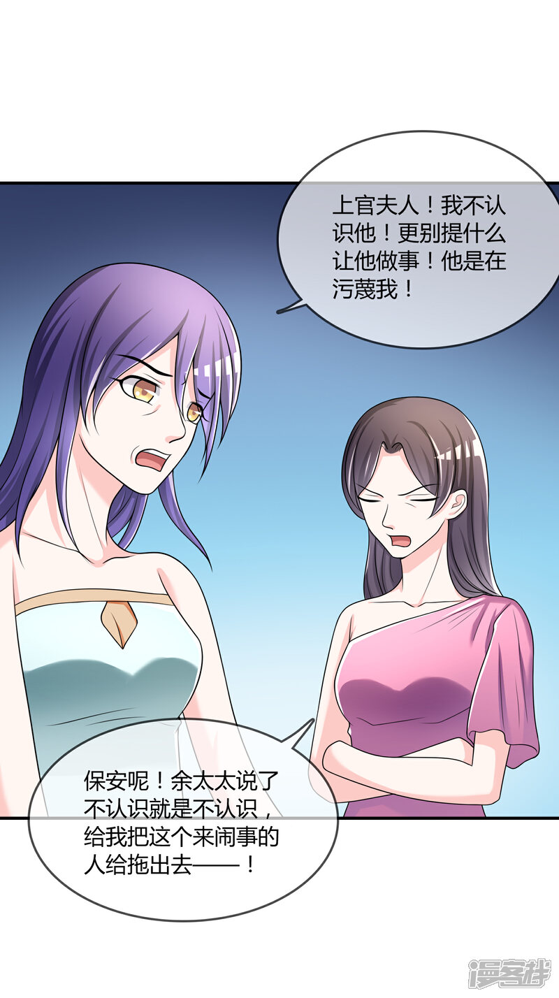 《不要打扰我飞升》第33话 当众揭穿 第25页