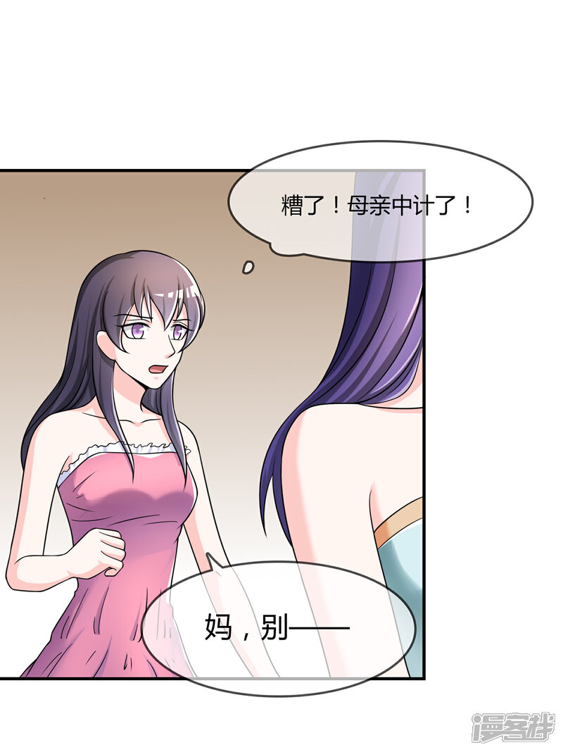 《不要打扰我飞升》第33话 当众揭穿 第29页