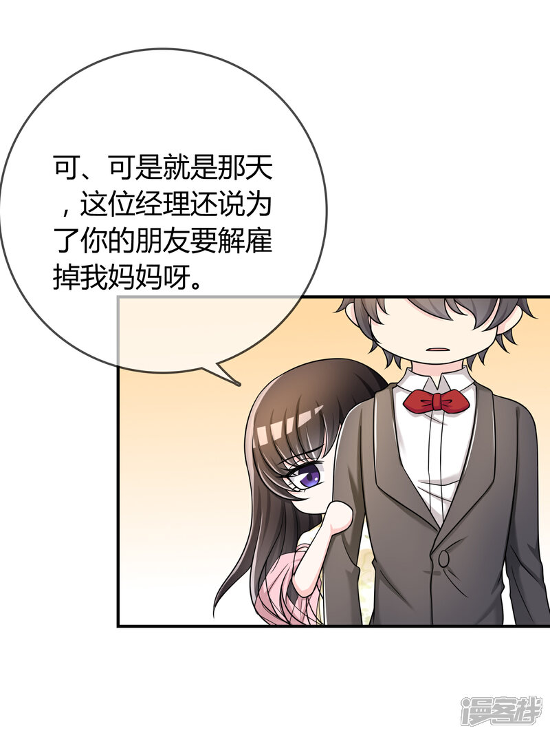 《不要打扰我飞升》第33话 当众揭穿 第30页