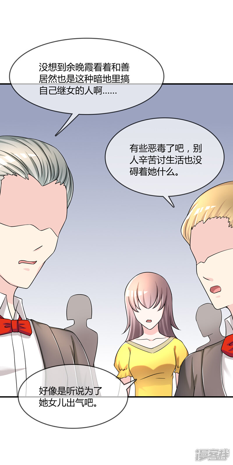 《不要打扰我飞升》第33话 当众揭穿 第31页