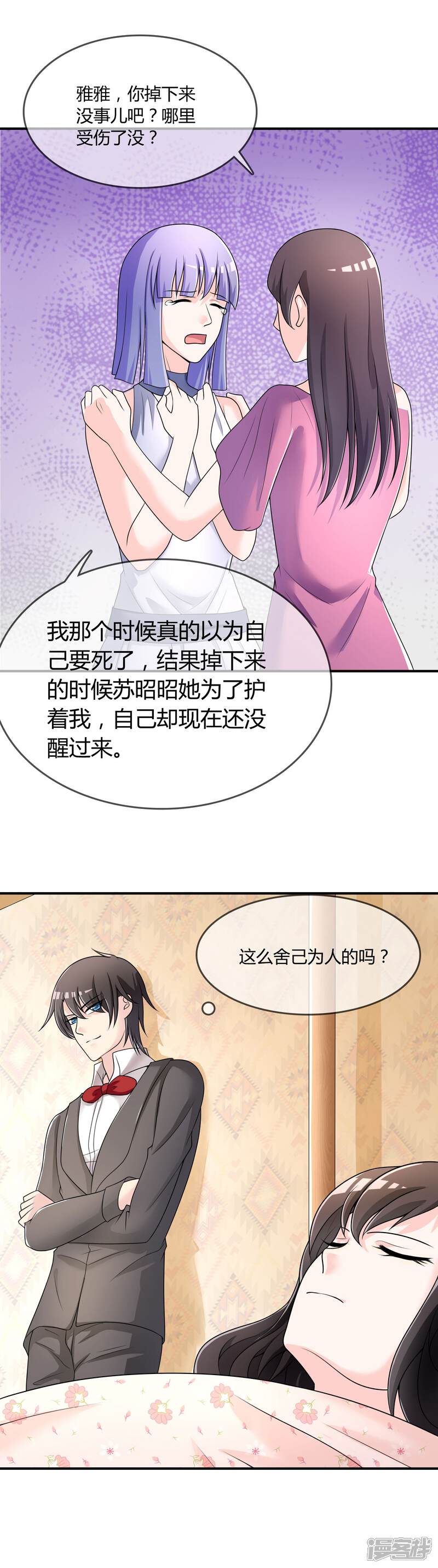 《不要打扰我飞升》第32话 “舍身”救人 第10页