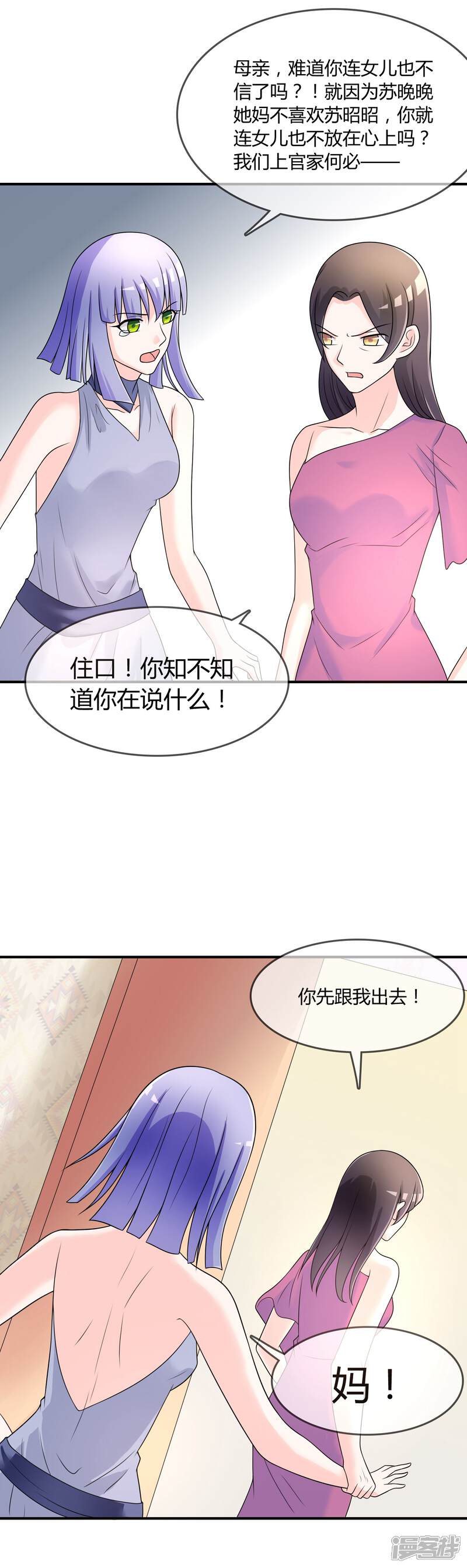 《不要打扰我飞升》第32话 “舍身”救人 第13页