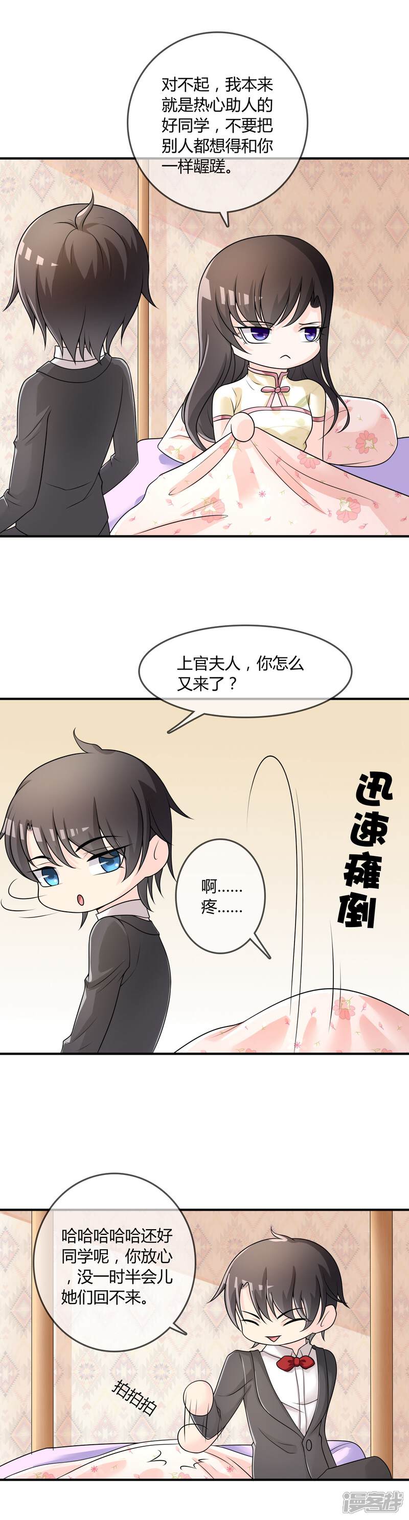 《不要打扰我飞升》第32话 “舍身”救人 第18页