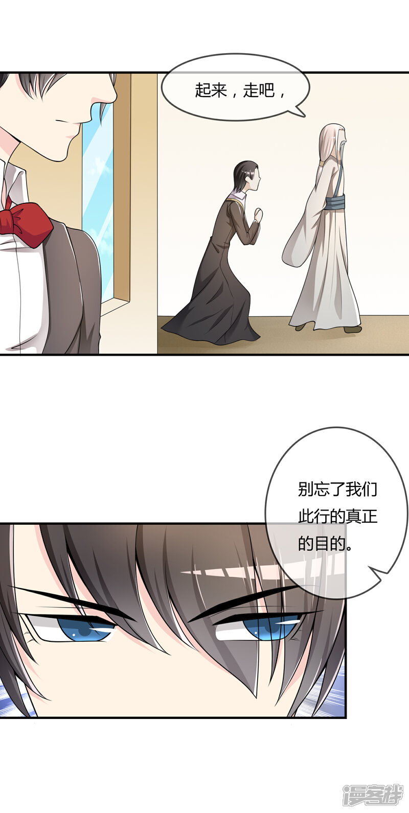 《不要打扰我飞升》第35话 宴会结束 第10页