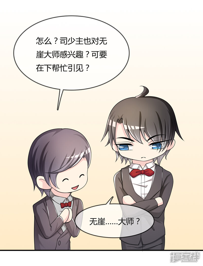 《不要打扰我飞升》第35话 宴会结束 第11页