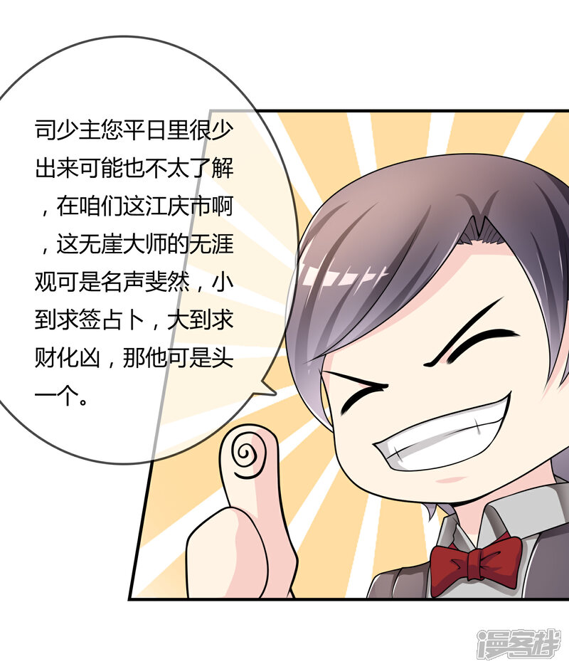 《不要打扰我飞升》第35话 宴会结束 第12页