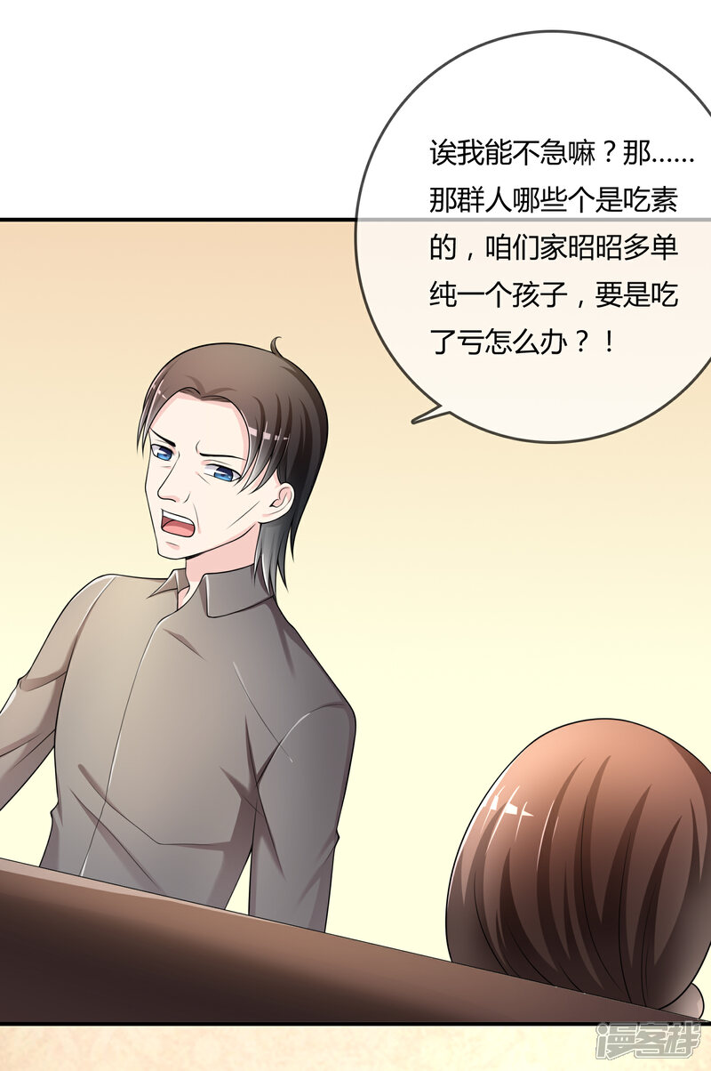 《不要打扰我飞升》第35话 宴会结束 第19页