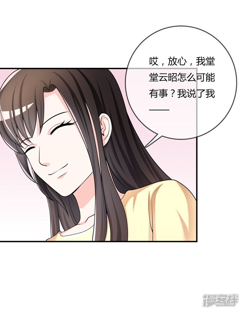 《不要打扰我飞升》第35话 宴会结束 第22页