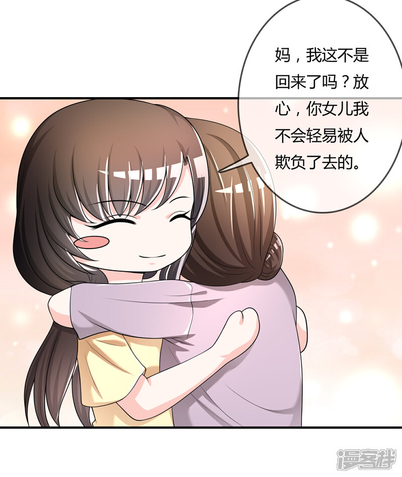 《不要打扰我飞升》第35话 宴会结束 第24页