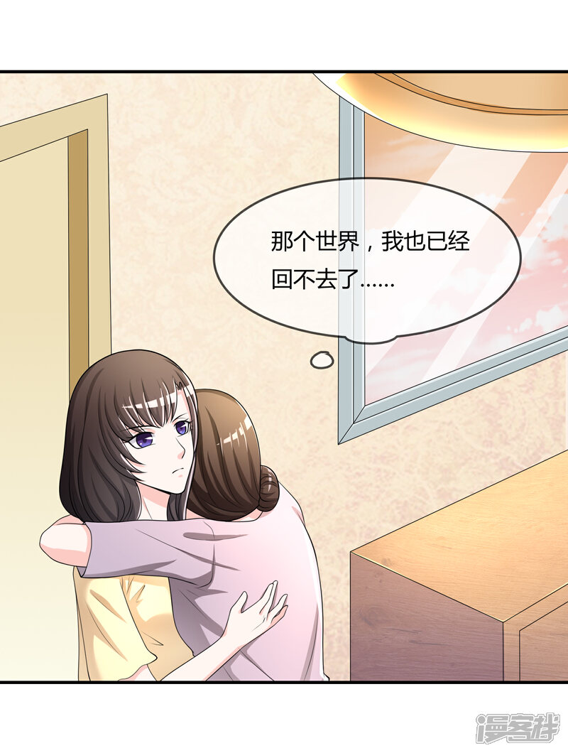 《不要打扰我飞升》第35话 宴会结束 第26页