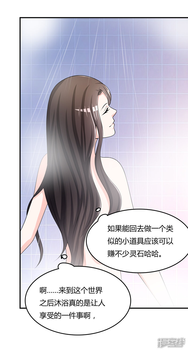 《不要打扰我飞升》第35话 宴会结束 第31页