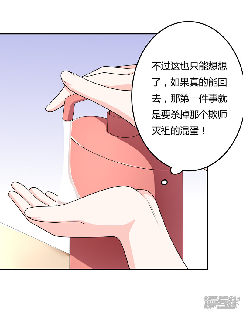 《不要打扰我飞升》第35话 宴会结束 第32页