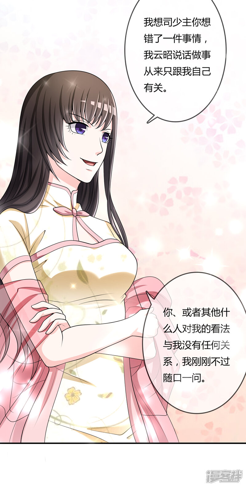 《不要打扰我飞升》第35话 宴会结束 第3页
