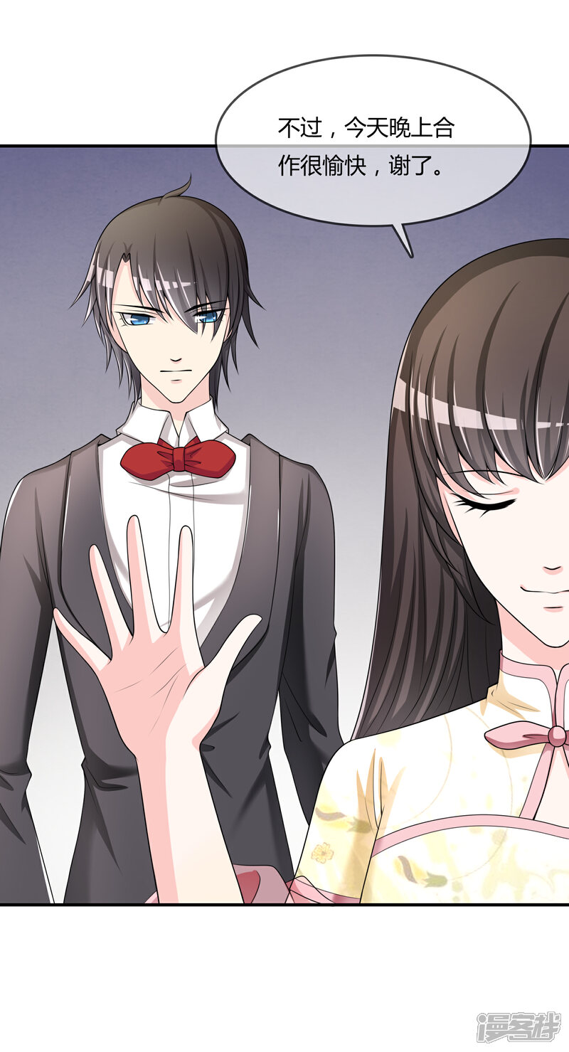 《不要打扰我飞升》第35话 宴会结束 第4页