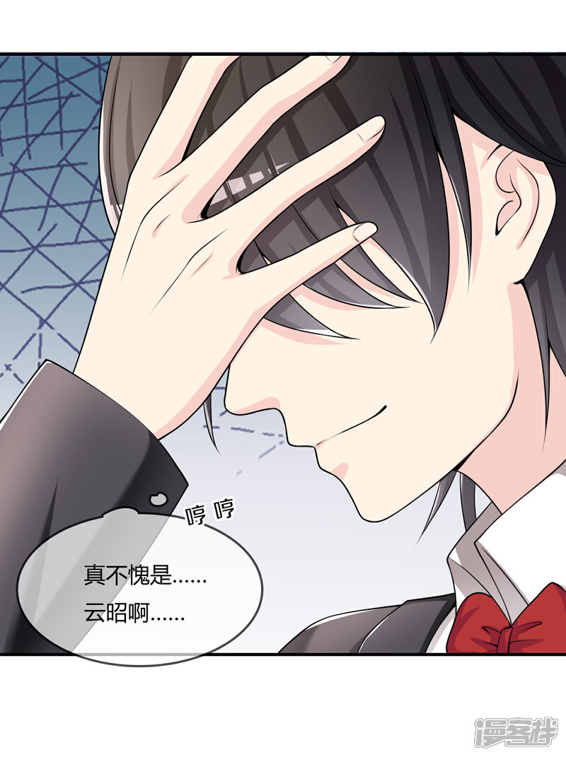 《不要打扰我飞升》第35话 宴会结束 第5页