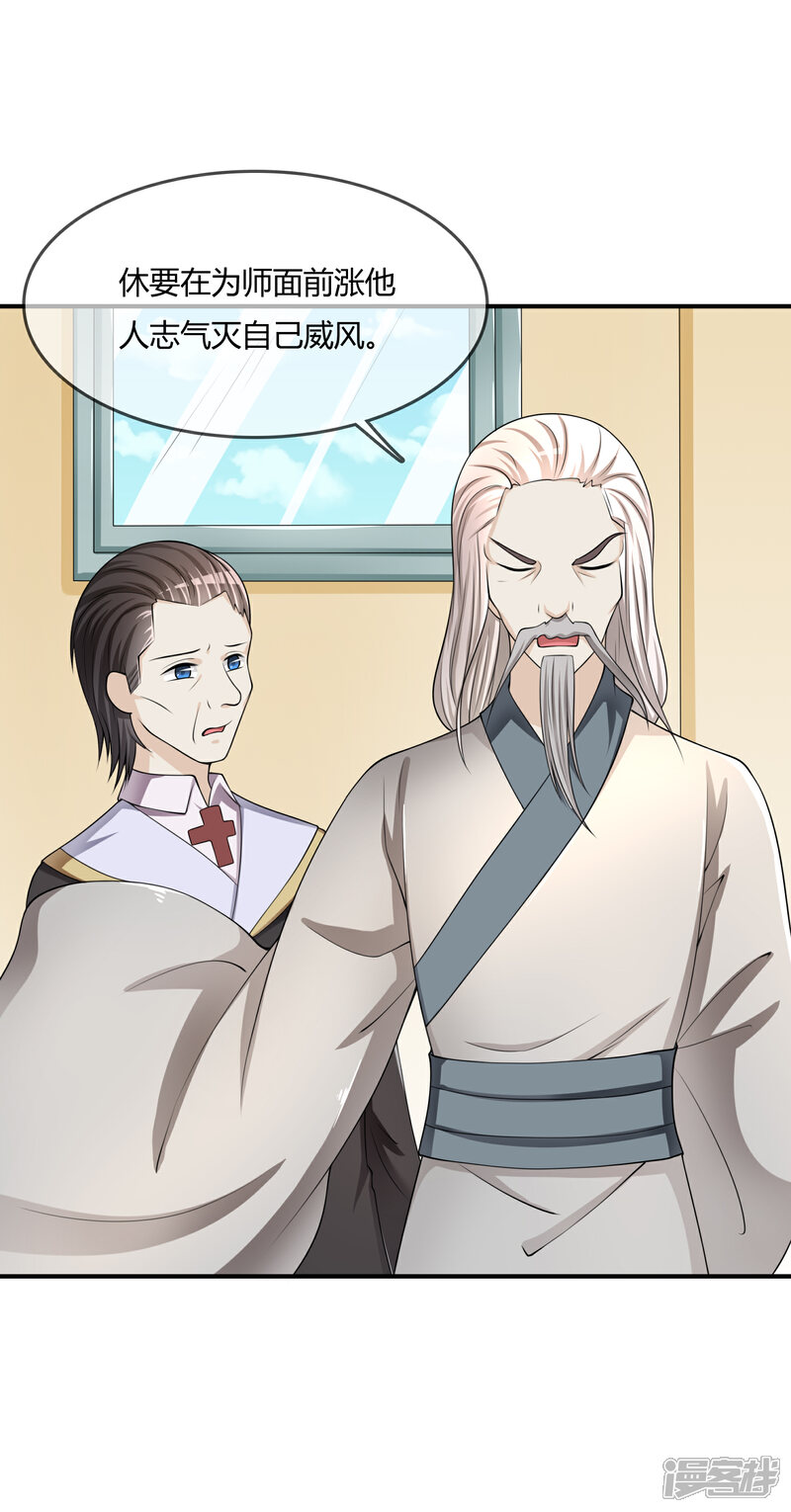 《不要打扰我飞升》第35话 宴会结束 第8页