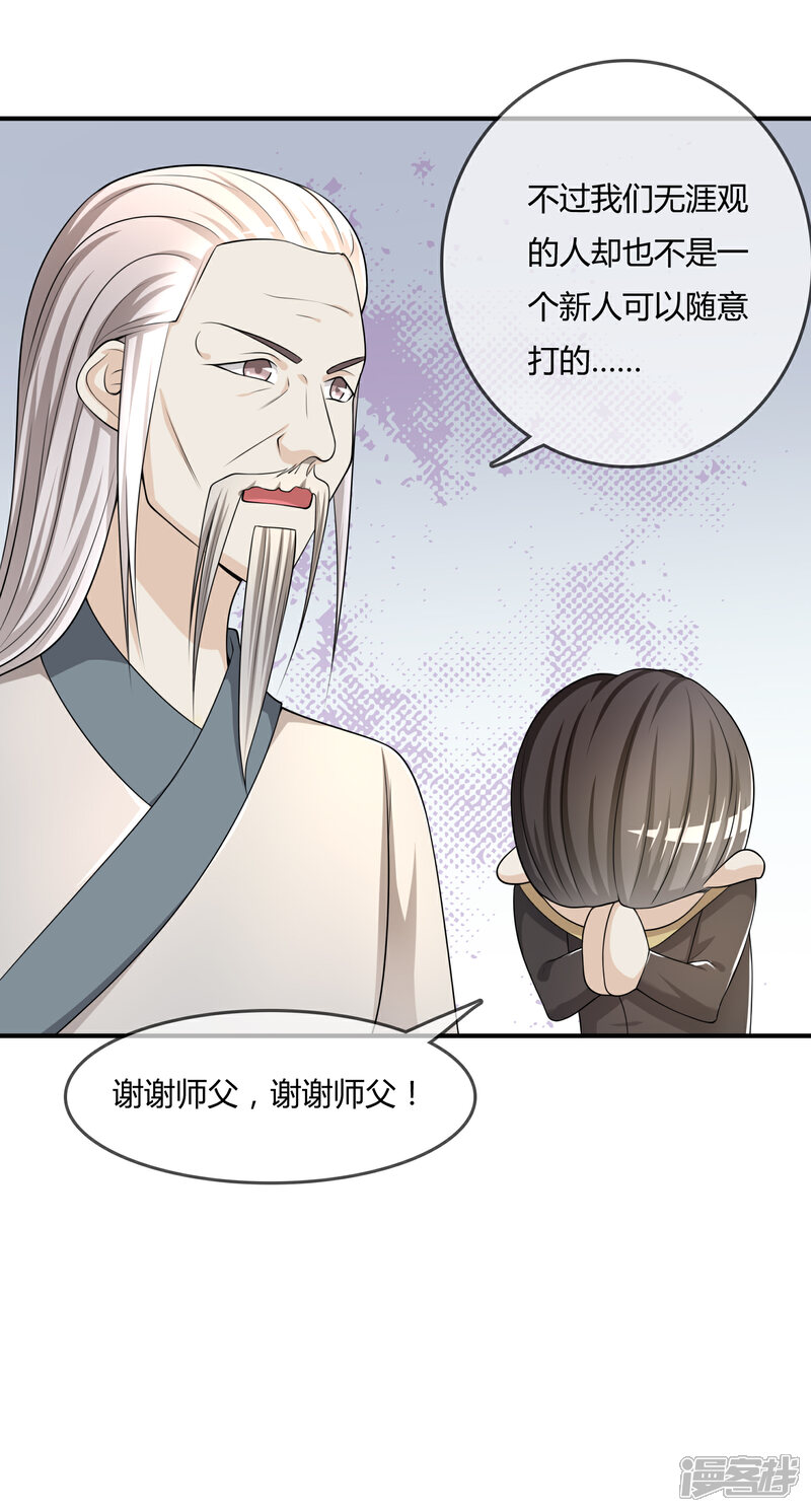 《不要打扰我飞升》第35话 宴会结束 第9页