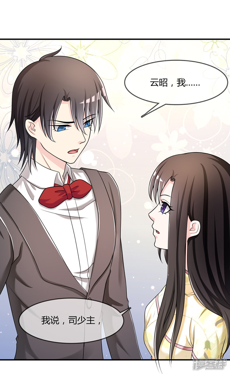 《不要打扰我飞升》第34话 表白？ 第11页