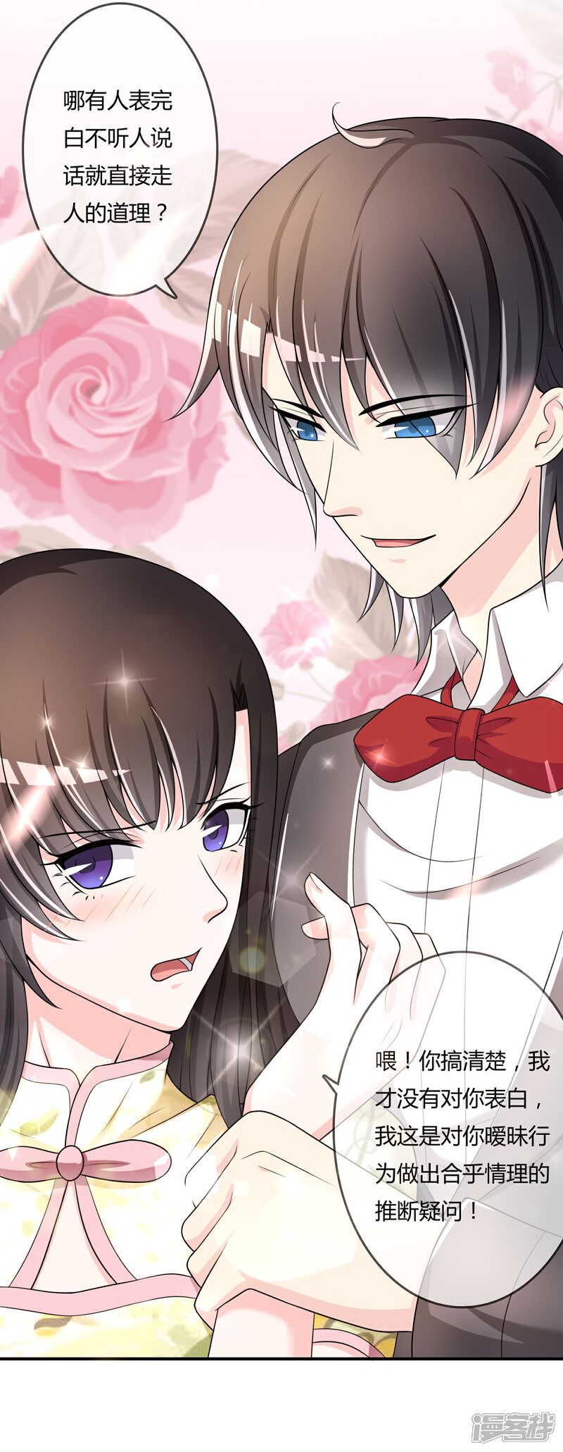 《不要打扰我飞升》第34话 表白？ 第23页