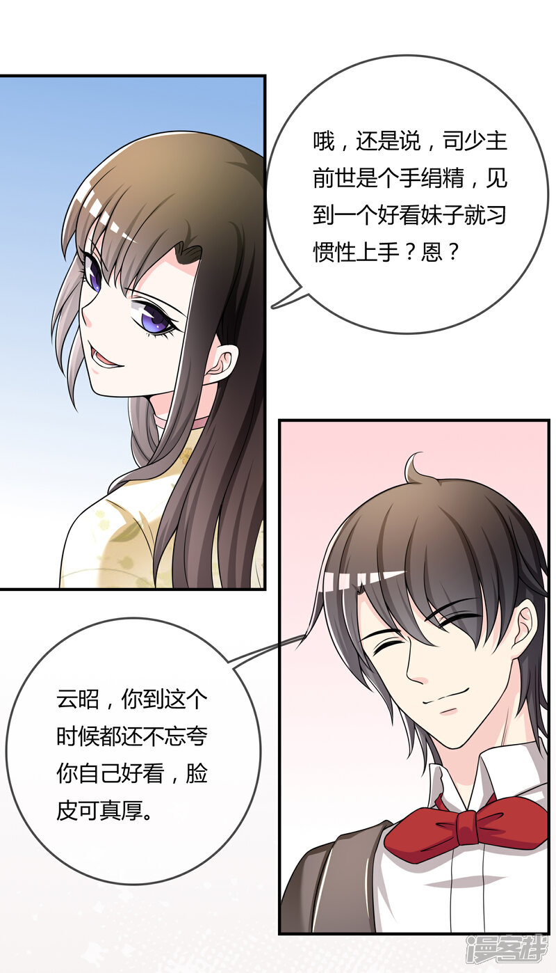 《不要打扰我飞升》第34话 表白？ 第24页