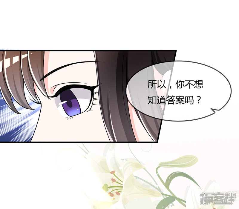 《不要打扰我飞升》第34话 表白？ 第26页