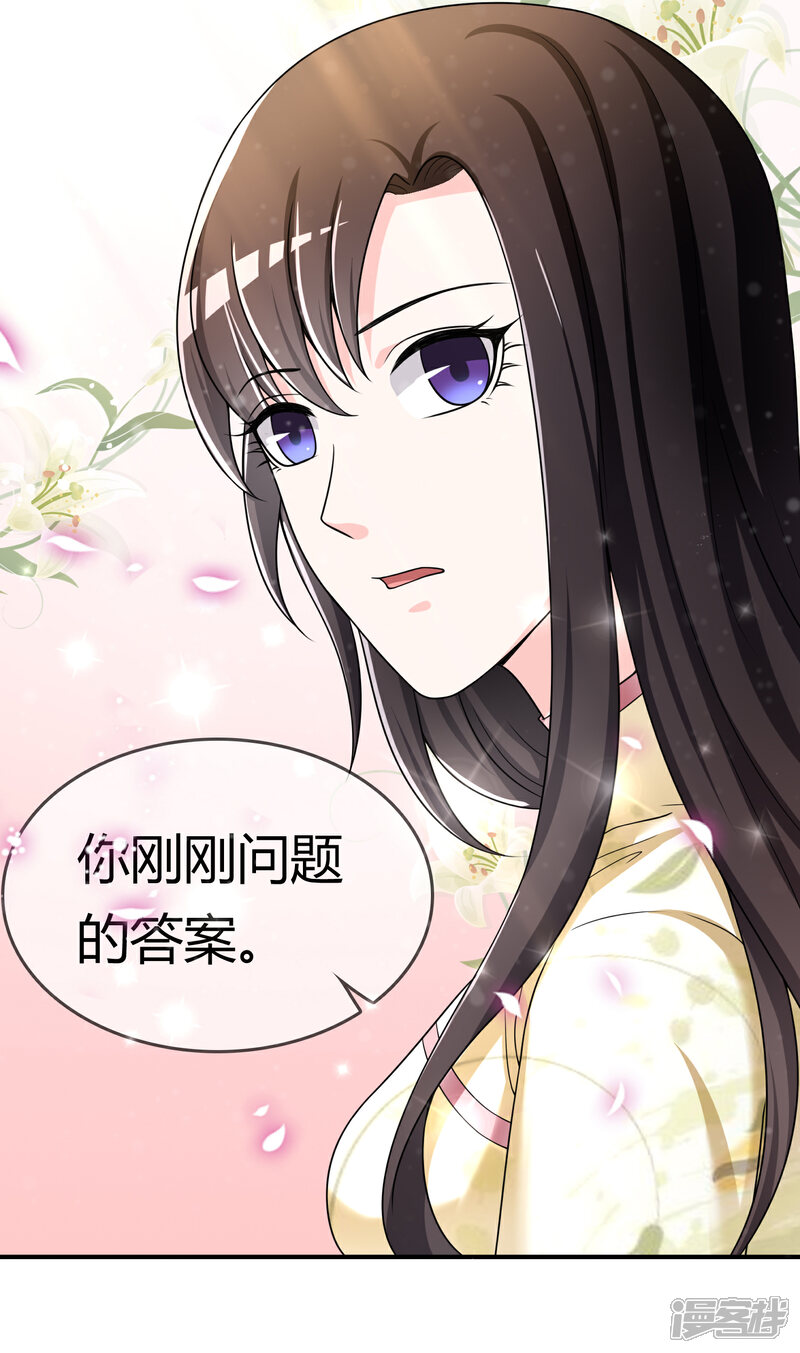 《不要打扰我飞升》第34话 表白？ 第27页