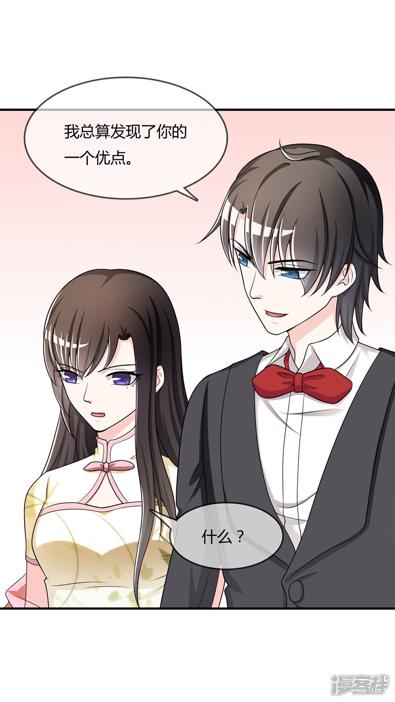 《不要打扰我飞升》第34话 表白？ 第3页