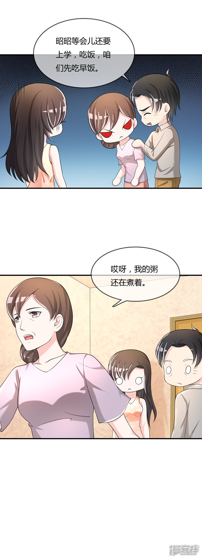 《不要打扰我飞升》第37话 古玩城寻玉 第10页