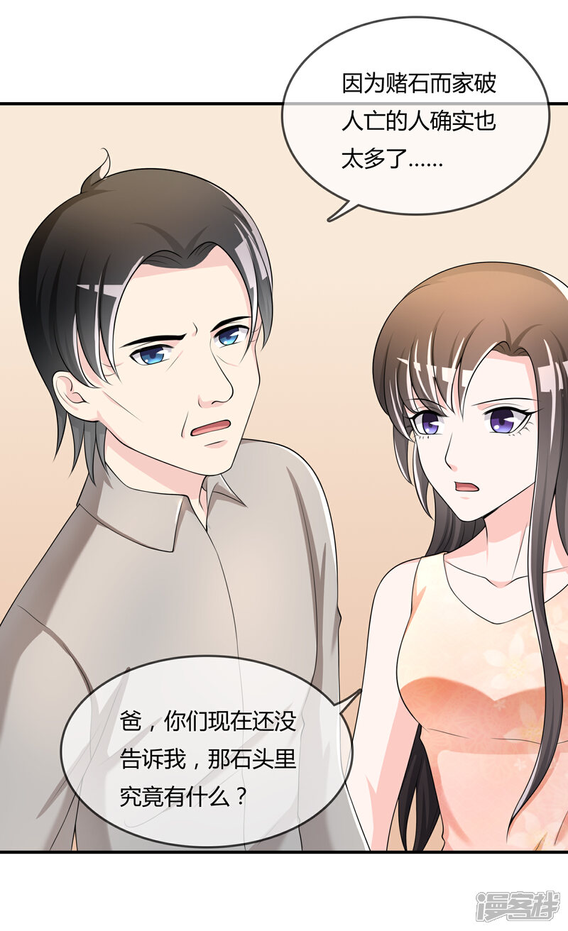 《不要打扰我飞升》第37话 古玩城寻玉 第12页