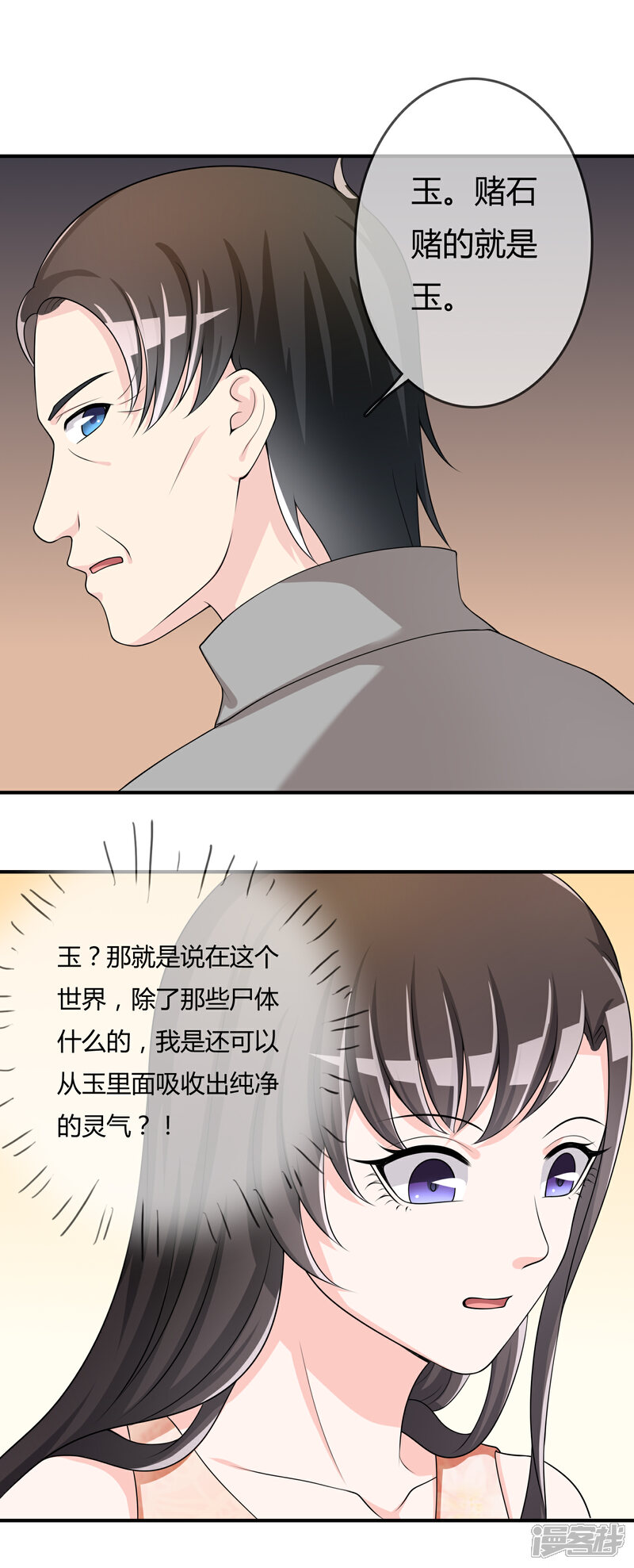 《不要打扰我飞升》第37话 古玩城寻玉 第13页