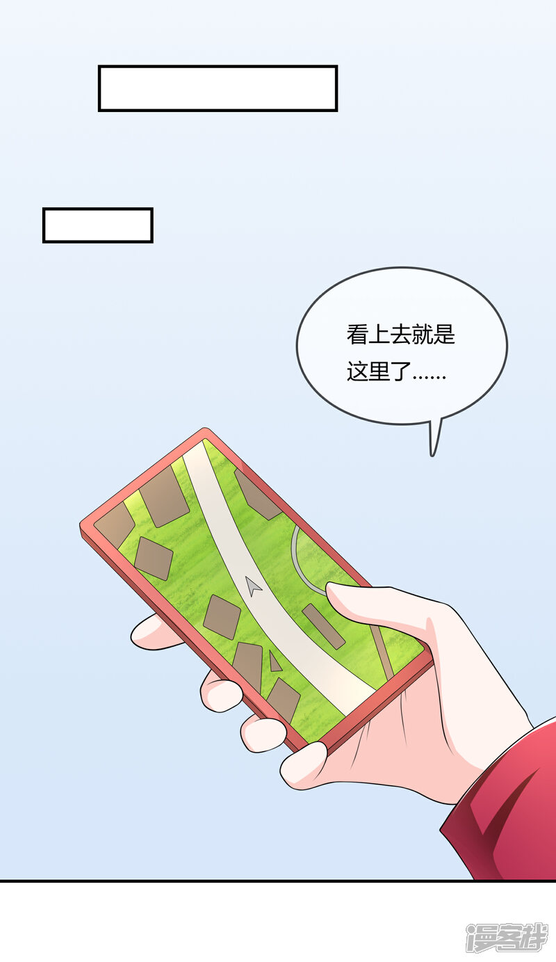 《不要打扰我飞升》第37话 古玩城寻玉 第15页