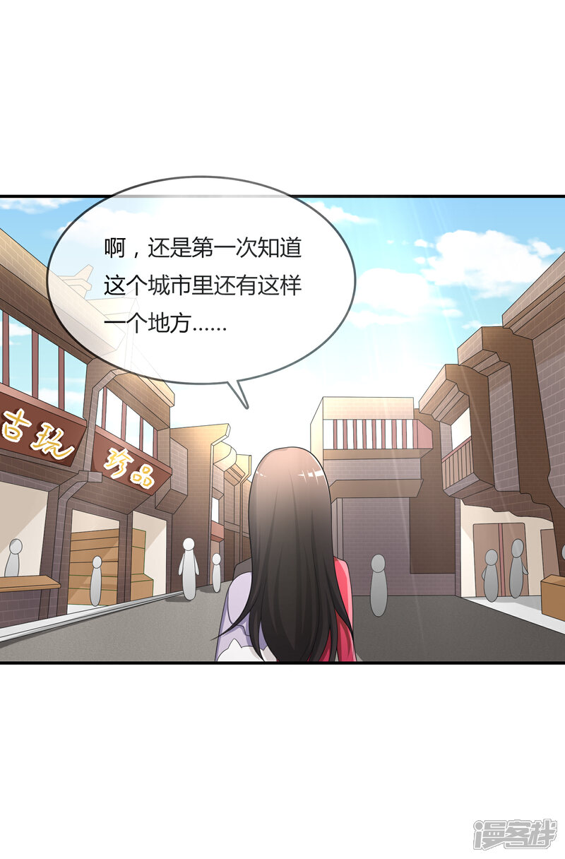 《不要打扰我飞升》第37话 古玩城寻玉 第16页