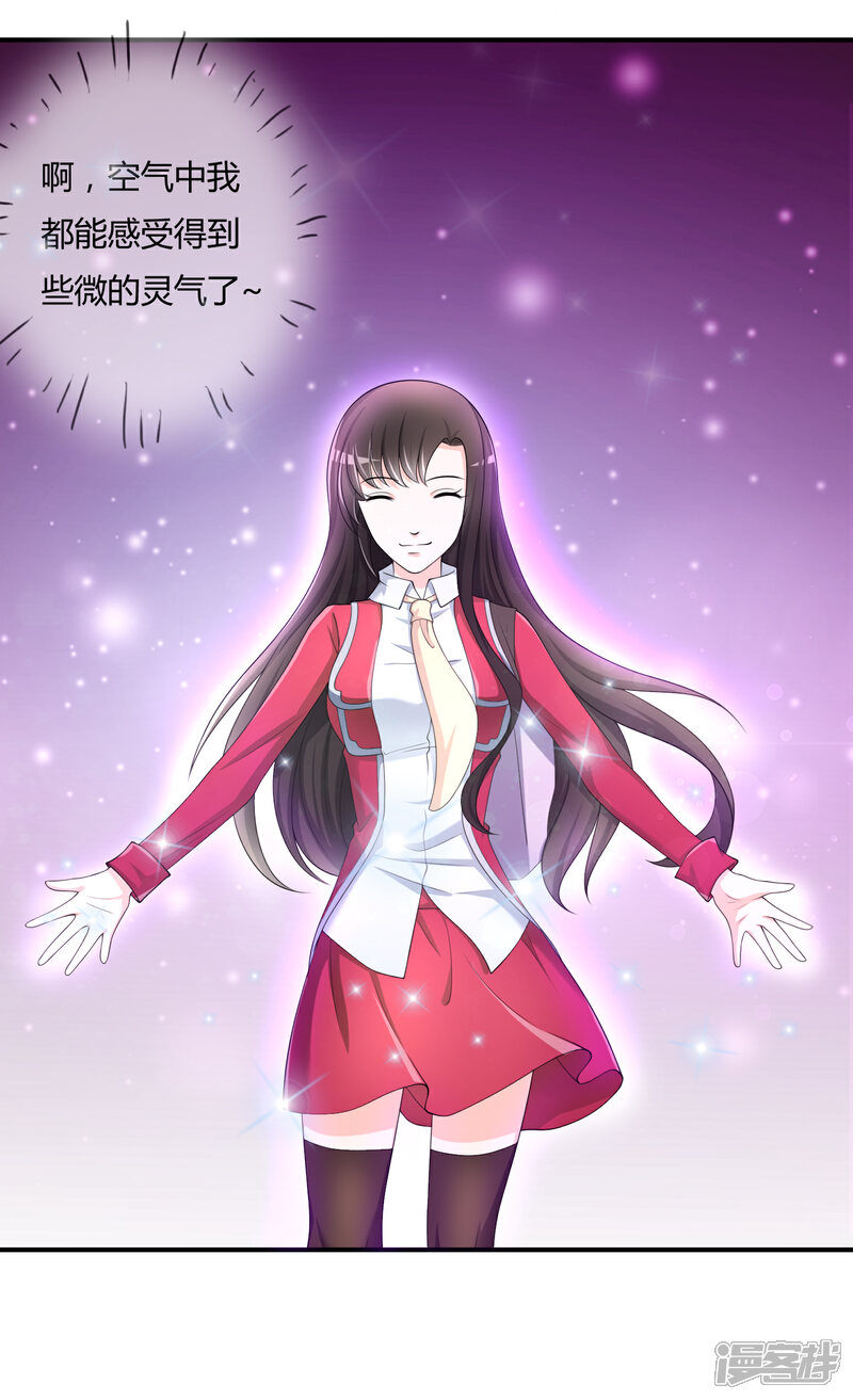 《不要打扰我飞升》第37话 古玩城寻玉 第17页