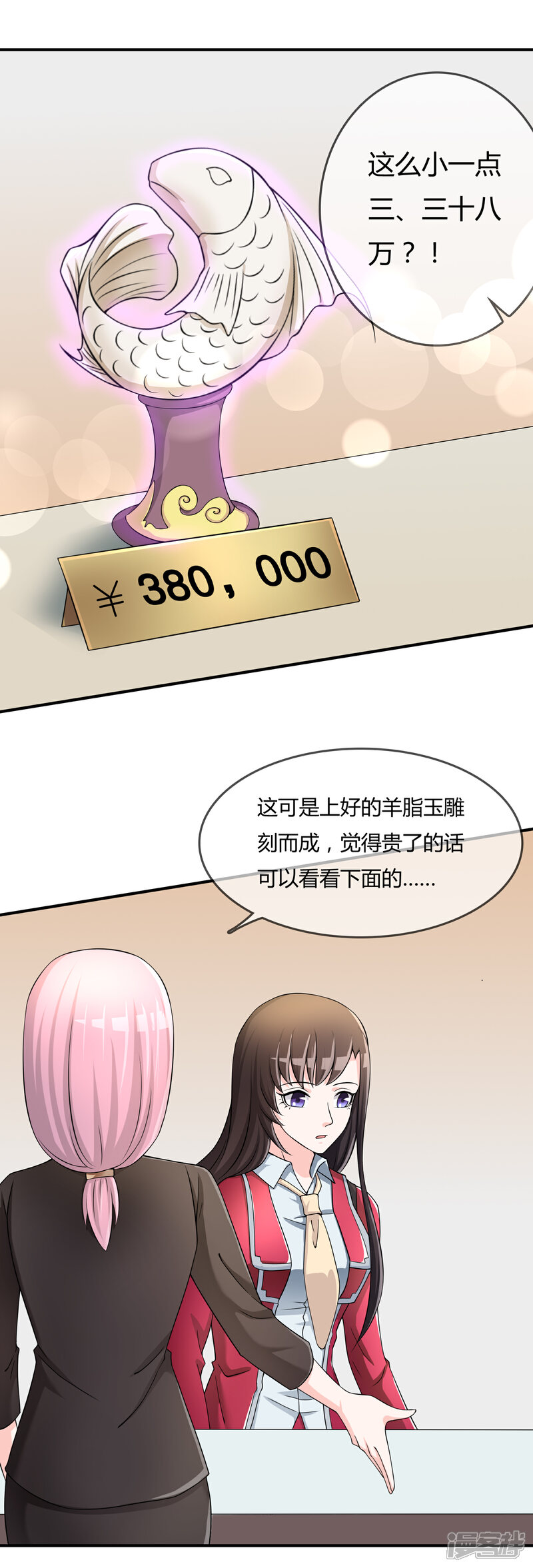 《不要打扰我飞升》第37话 古玩城寻玉 第20页
