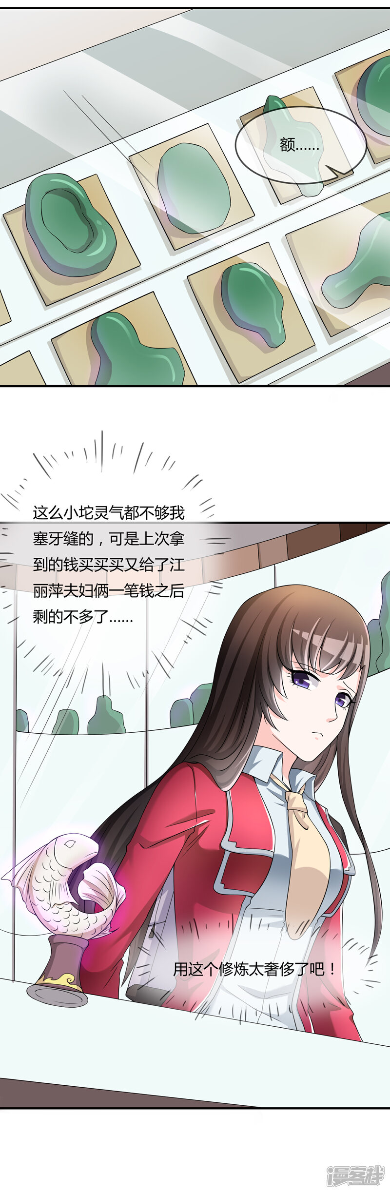 《不要打扰我飞升》第37话 古玩城寻玉 第21页