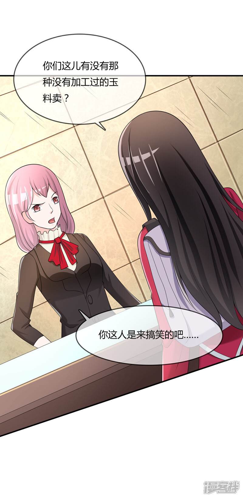 《不要打扰我飞升》第37话 古玩城寻玉 第23页