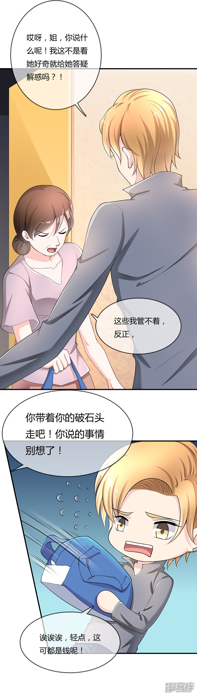 《不要打扰我飞升》第37话 古玩城寻玉 第3页