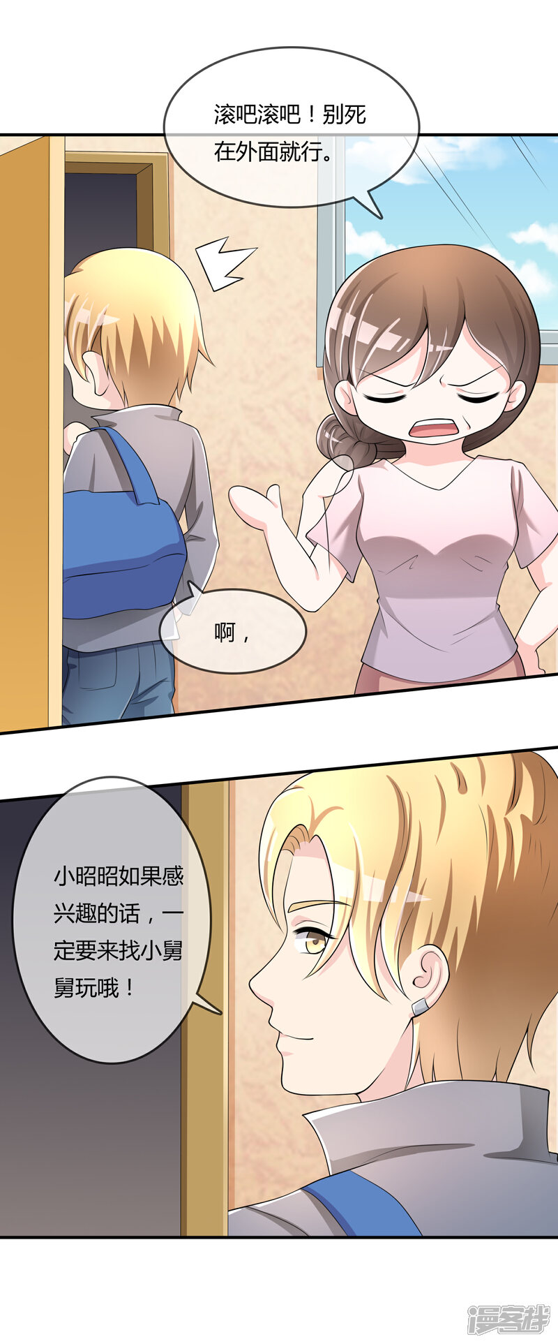 《不要打扰我飞升》第37话 古玩城寻玉 第5页